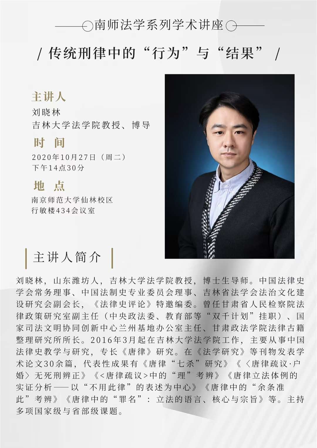 吉林大学刘晓林教授讲座信息