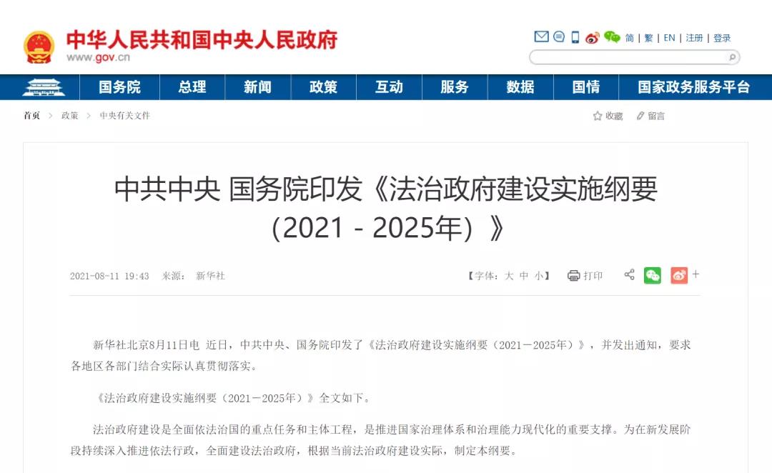 学习《法治政府建设实施纲要（2021-2025年）》智库座谈会暨法治政府领域智库研究品牌建设推进会在线上召开
